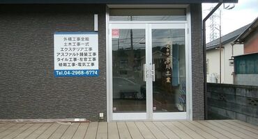 株式会社吉川工業　エントランス施工前