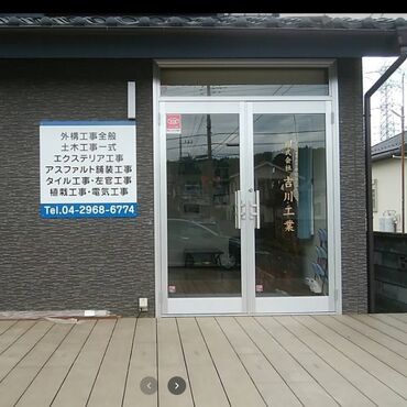 株式会社吉川工業　エントランス施工前