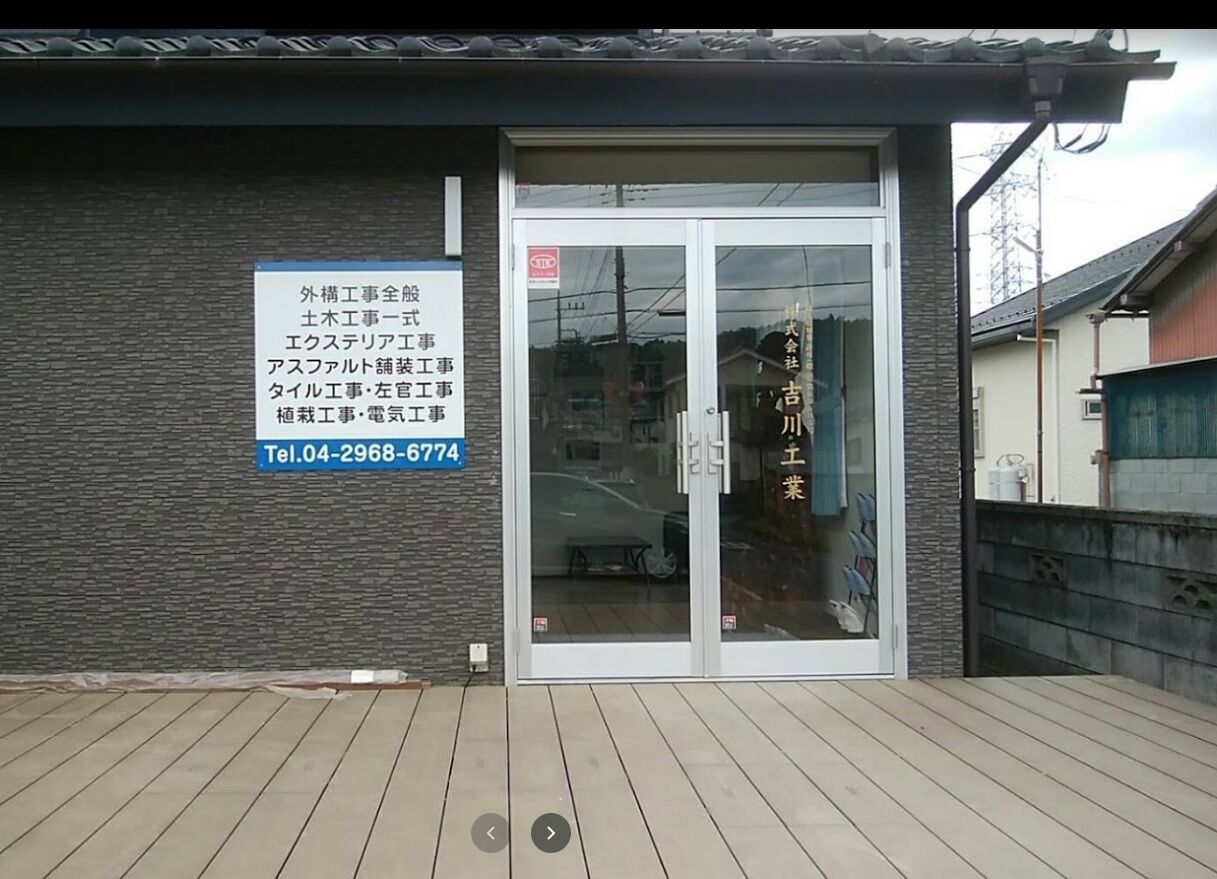 株式会社吉川工業　エントランス施工前